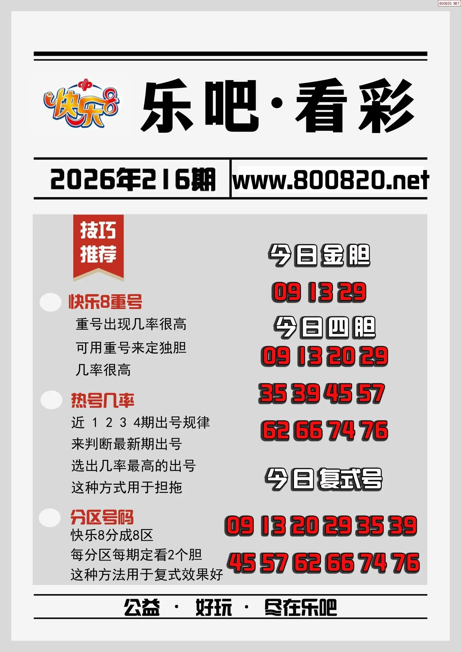 乐吧看彩