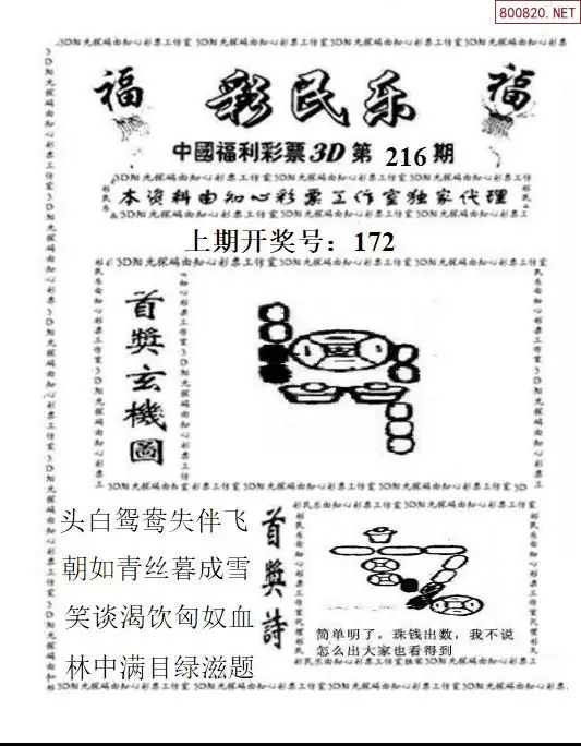 A2113D彩民乐