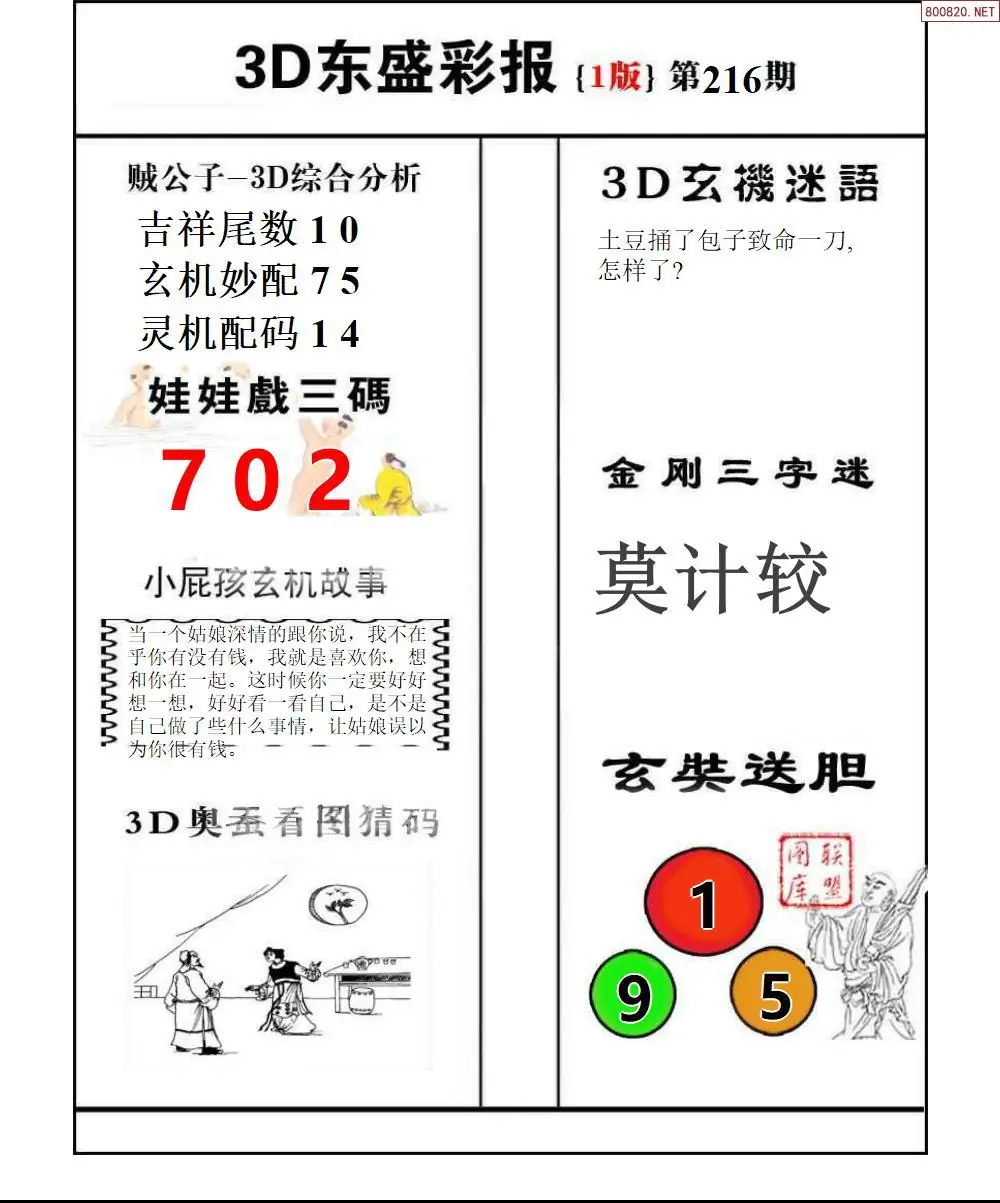 A227东盛彩报1版