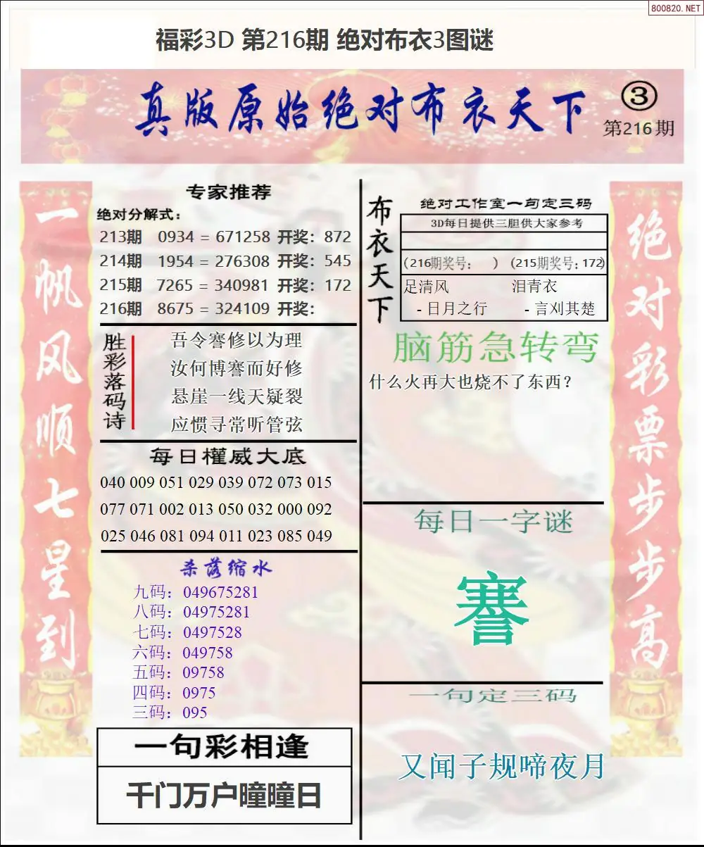 A43绝对布衣3