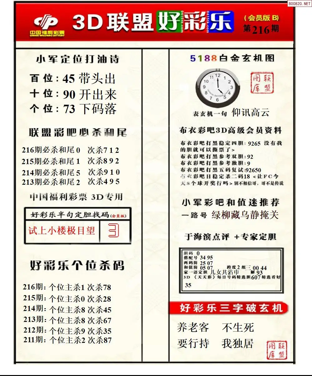 A222好彩乐B版