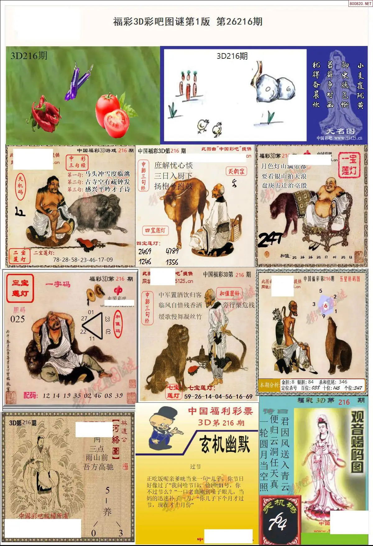 A10彩吧图打印版A
