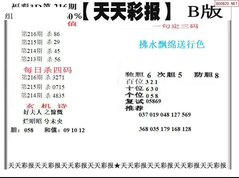 A202天天彩报2版