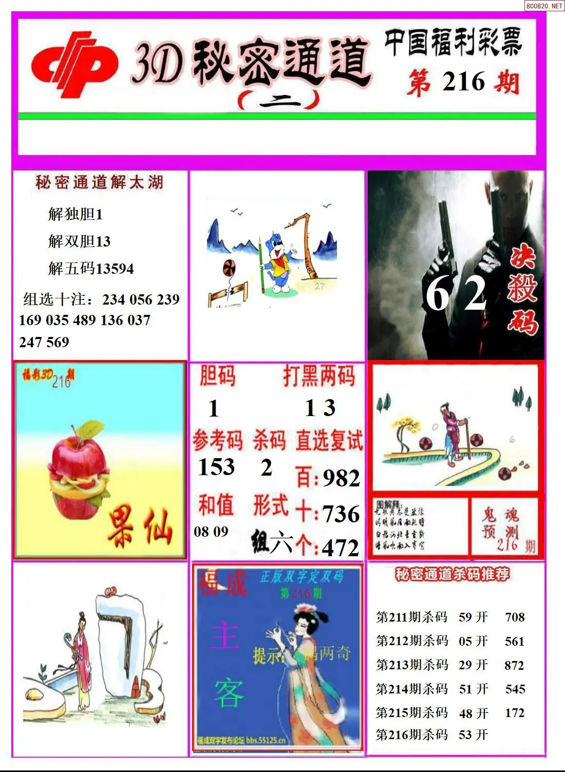 A3133D秘密通道B