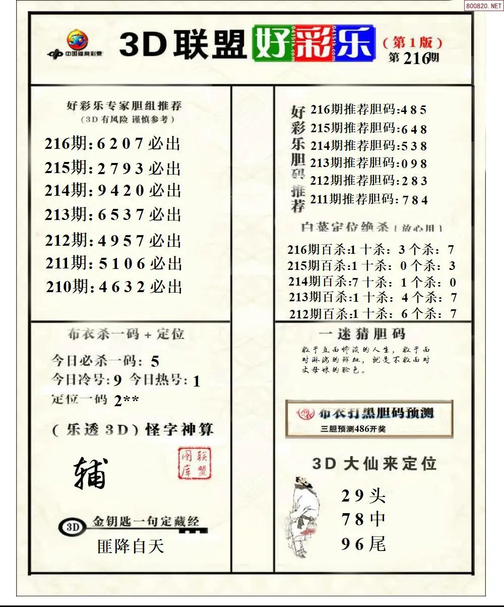 A223联盟好彩乐1