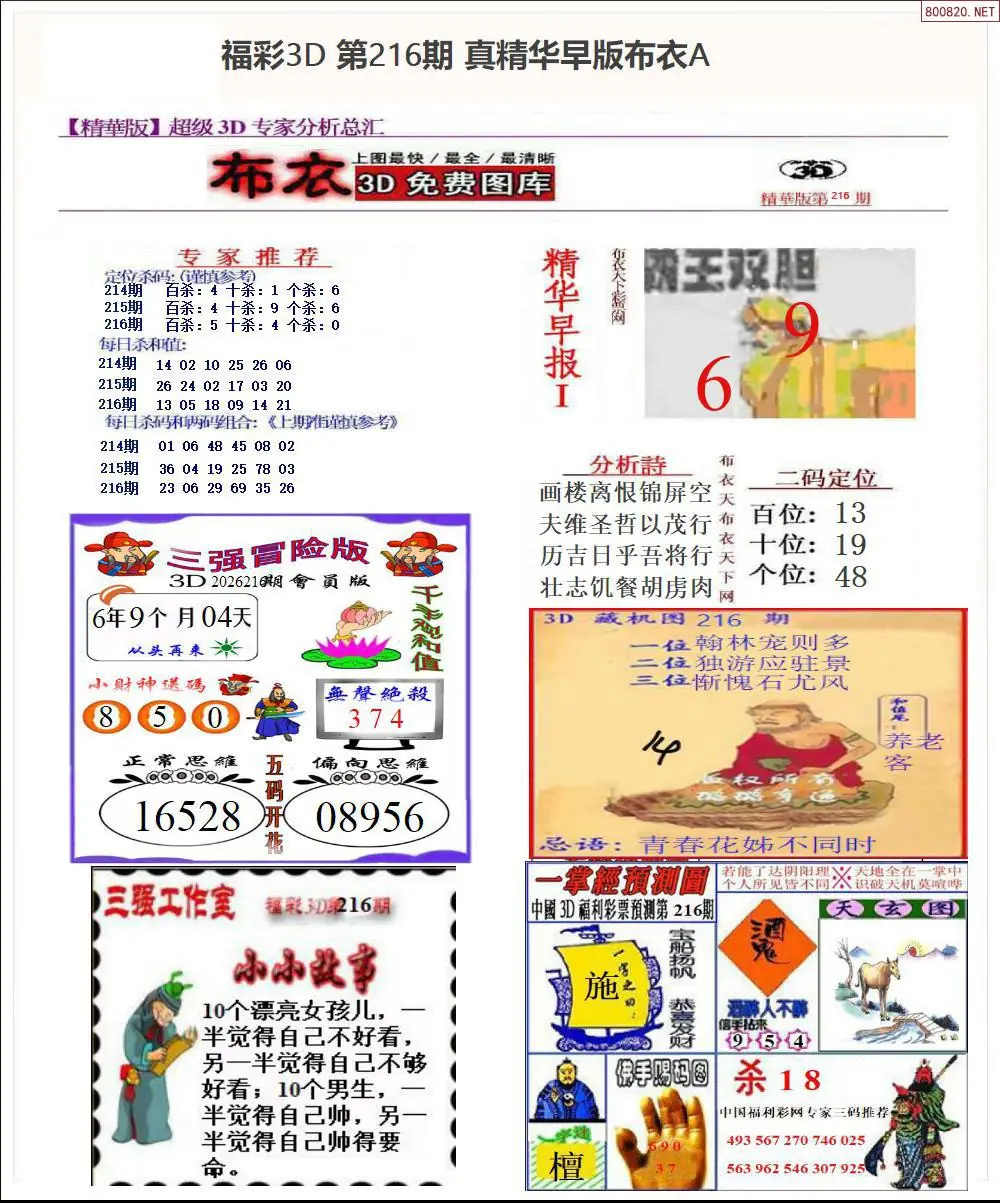 A67真精华早版布衣A
