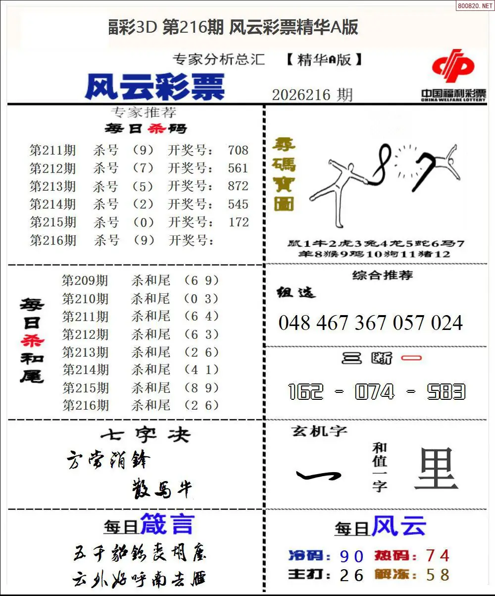 A169风云彩票精华A