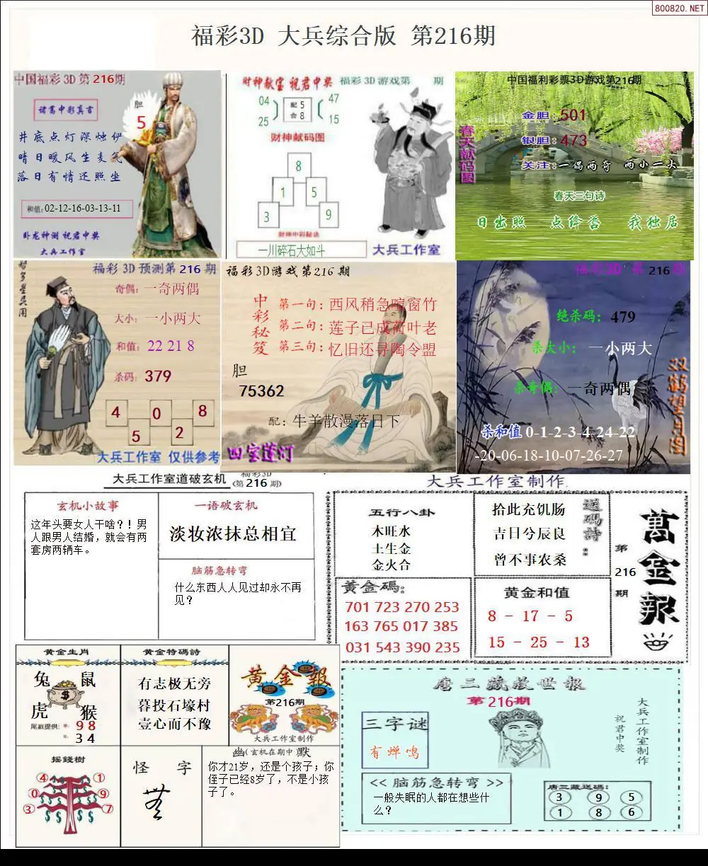 A23大兵全图打印版