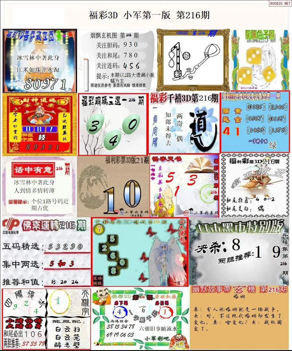 A15小军图打印版A