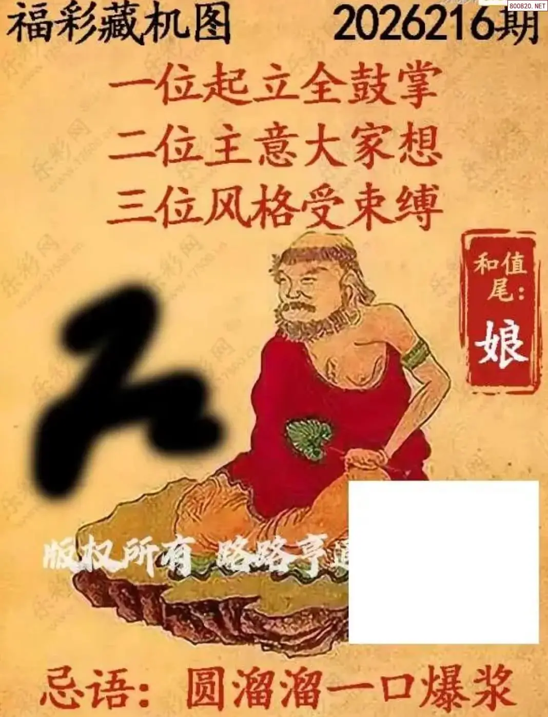 乐彩3D藏机图