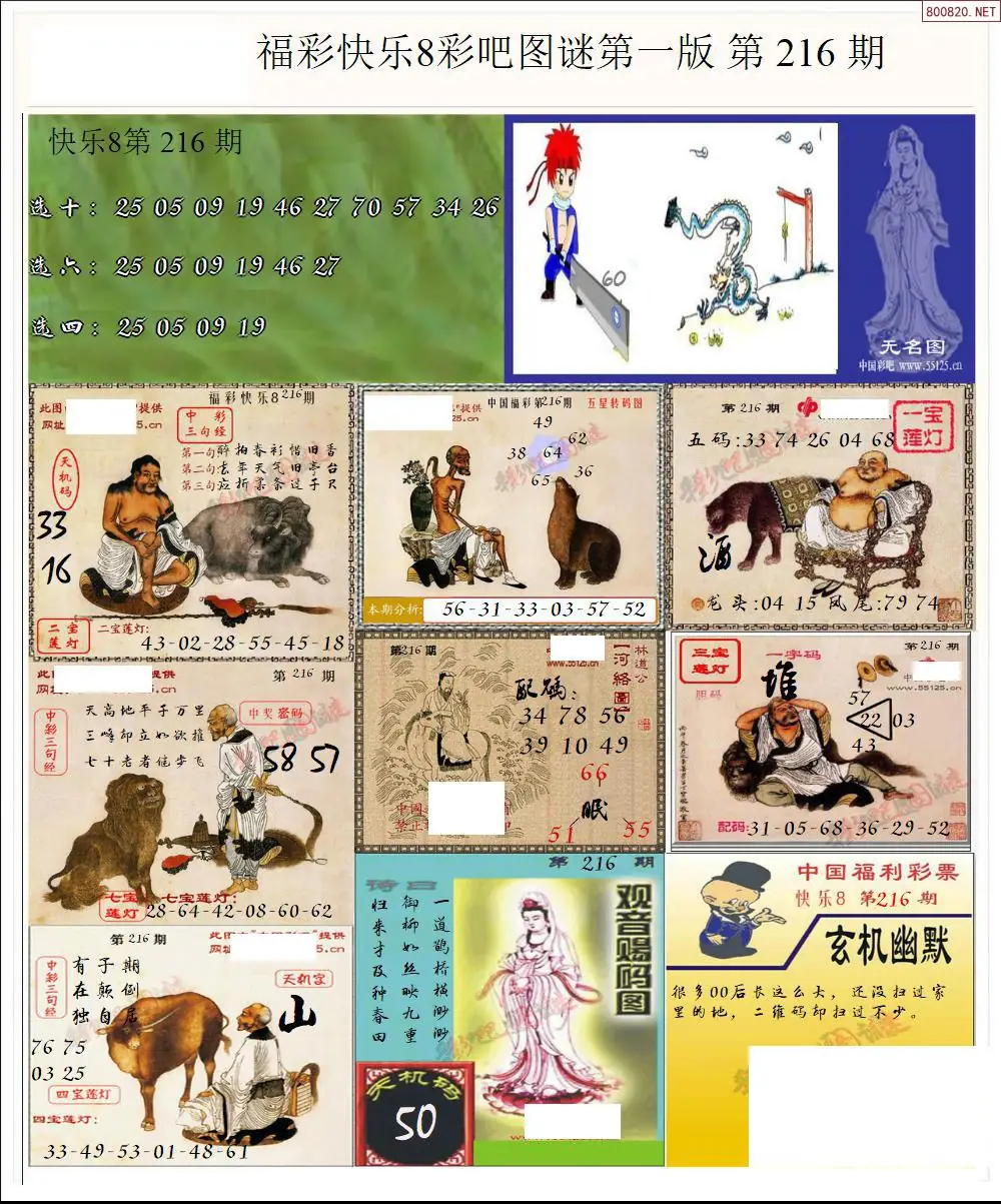 快乐8图谜一版