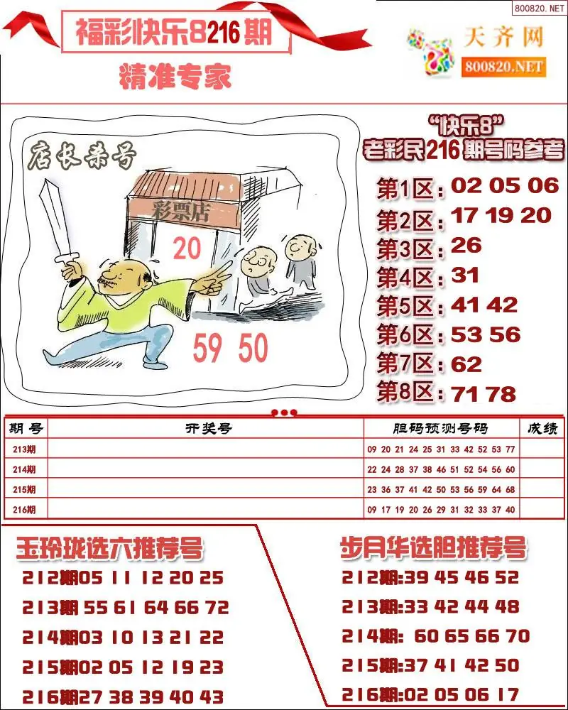 快乐8专家荐号