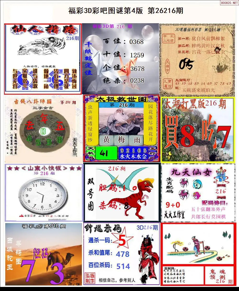 A13彩吧图打印版D