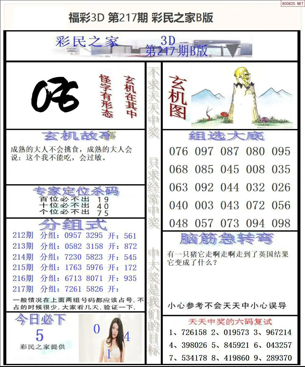 A174彩民之家B版