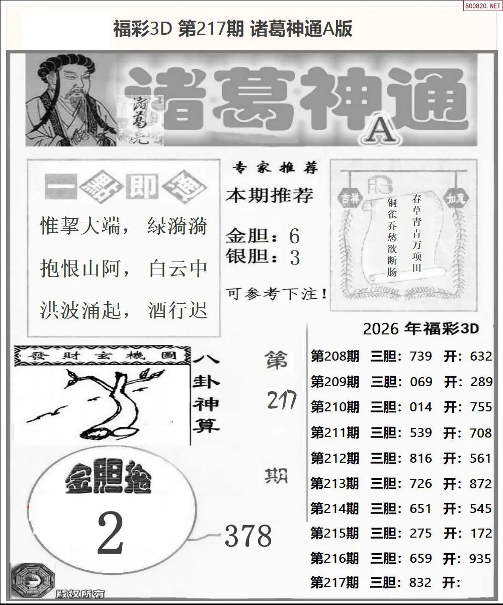 A171诸葛神通A版