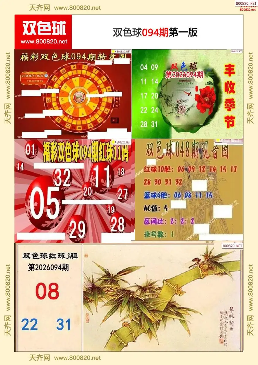 双色球字图谜一版