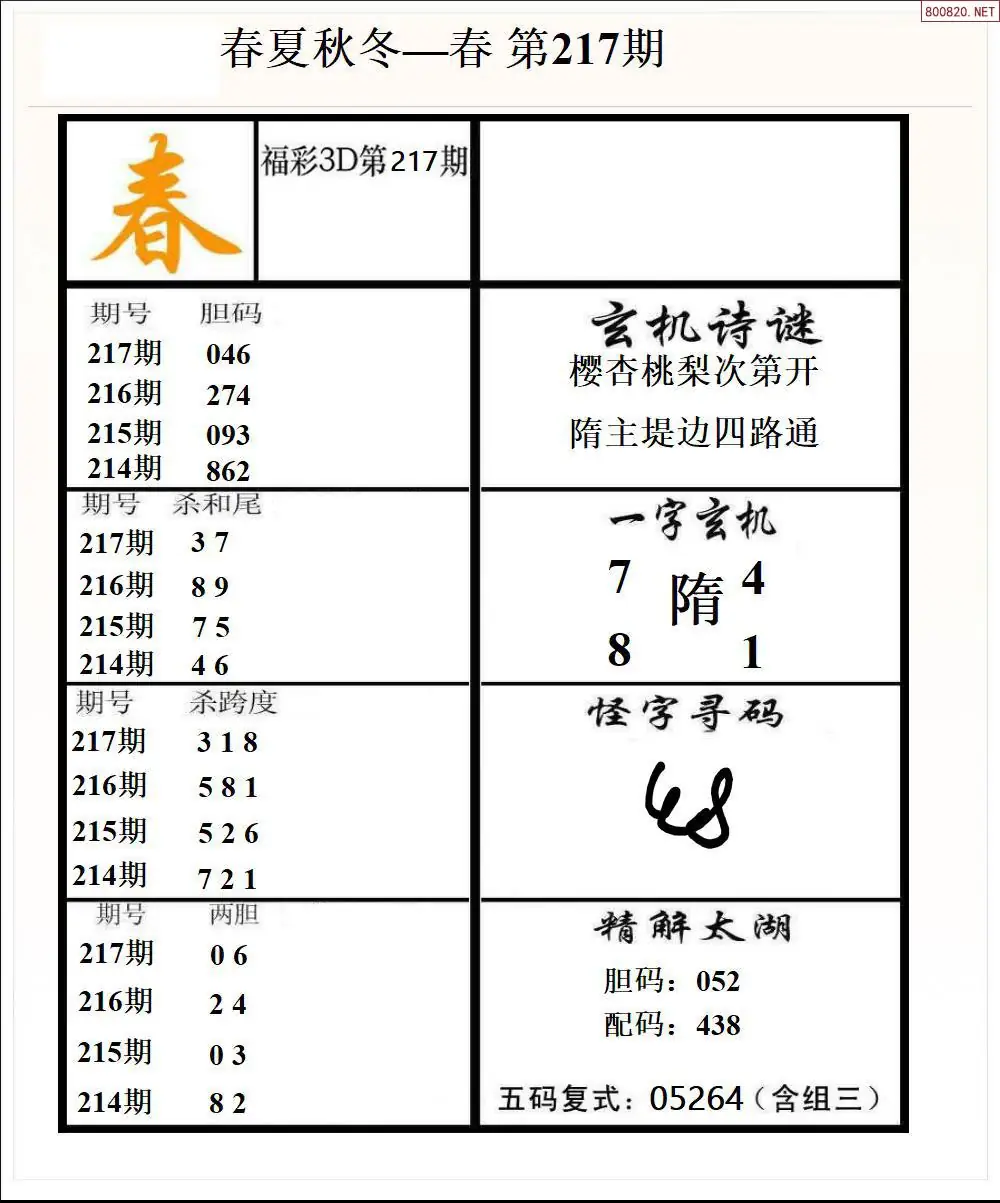 A189春夏秋冬1版
