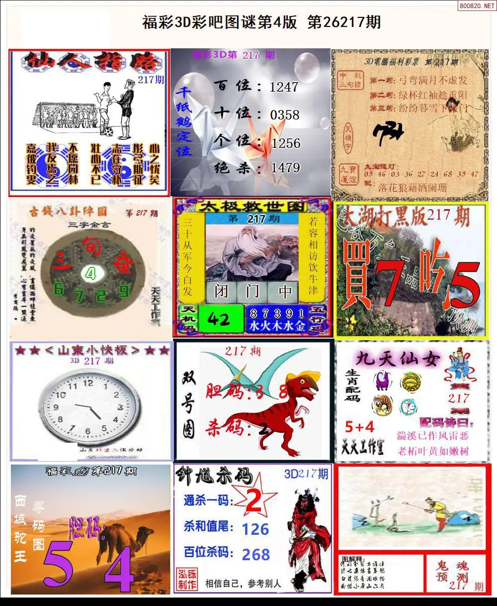 A13彩吧图打印版D