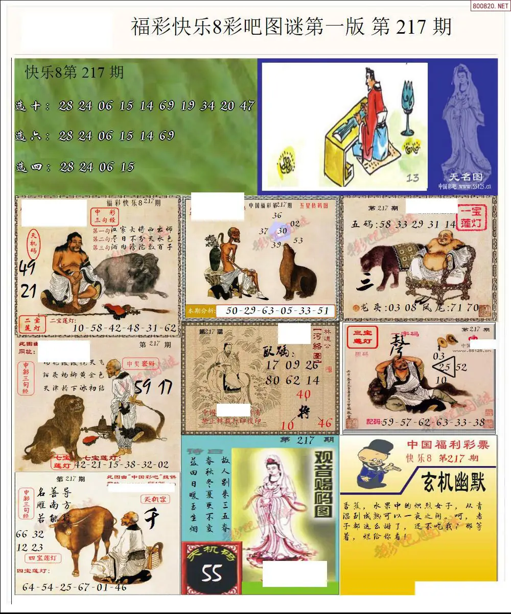 快乐8图谜一版
