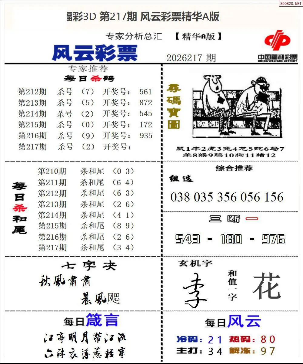 A169风云彩票精华A