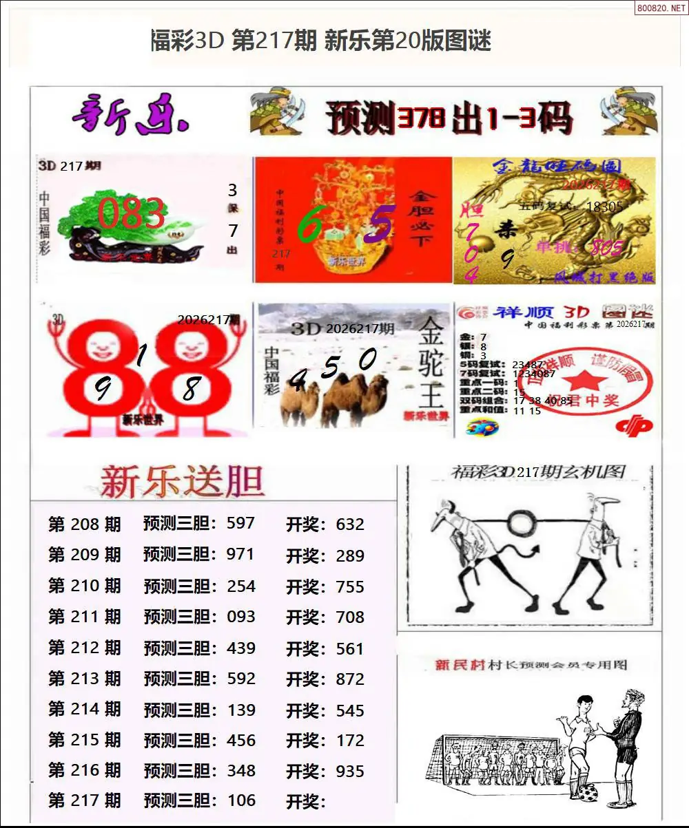 A367新乐报二版