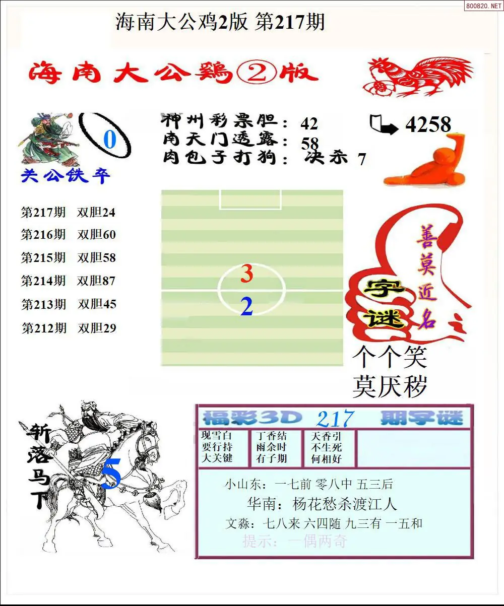 A198大公鸡2版