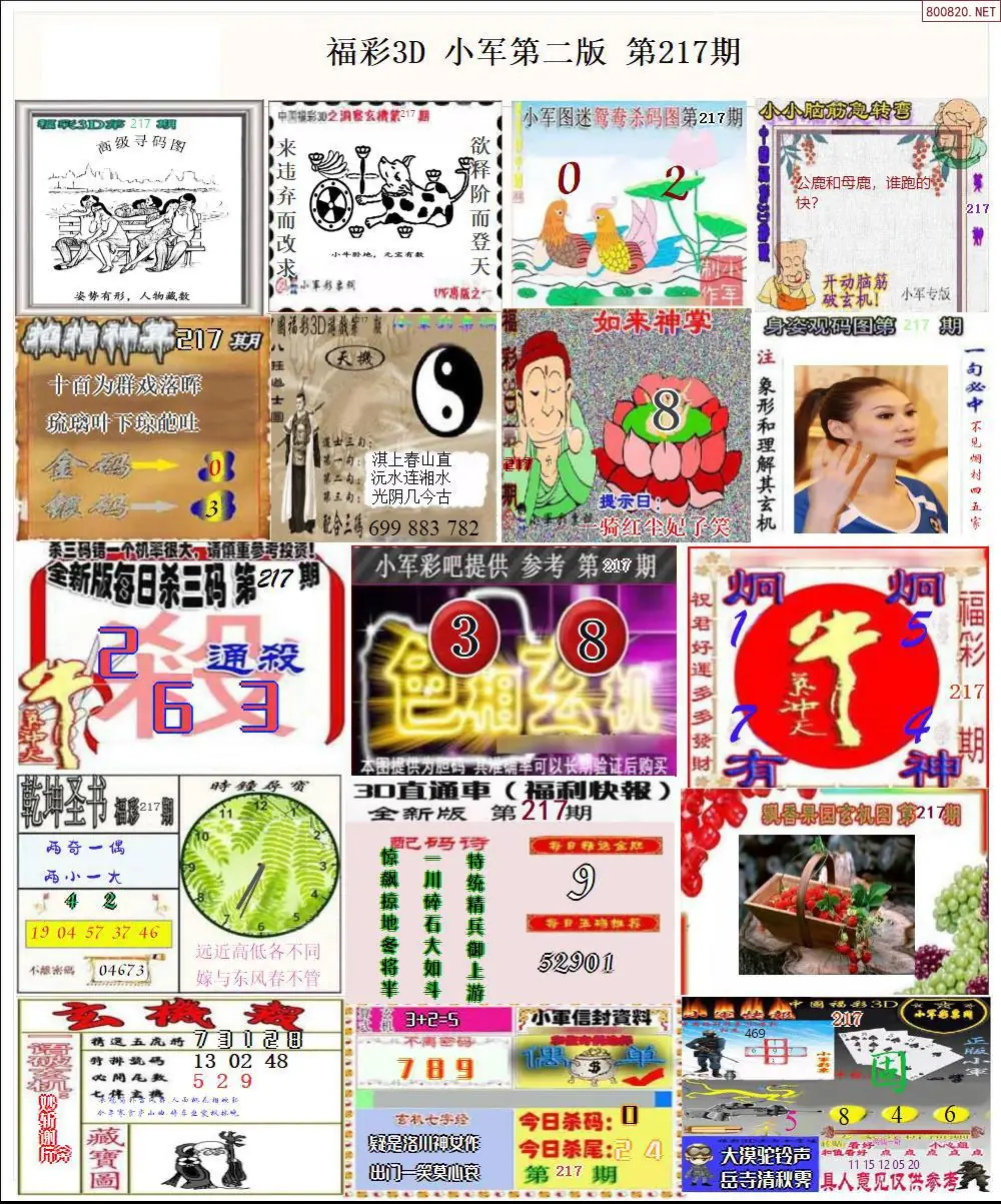 A16小军图打印版B