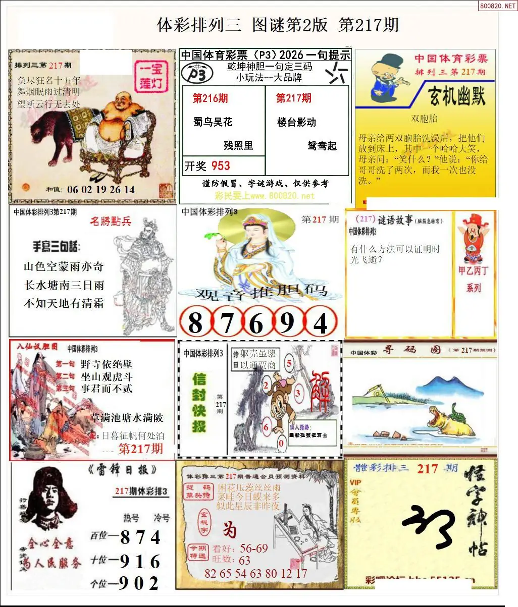 体彩p3图谜二版