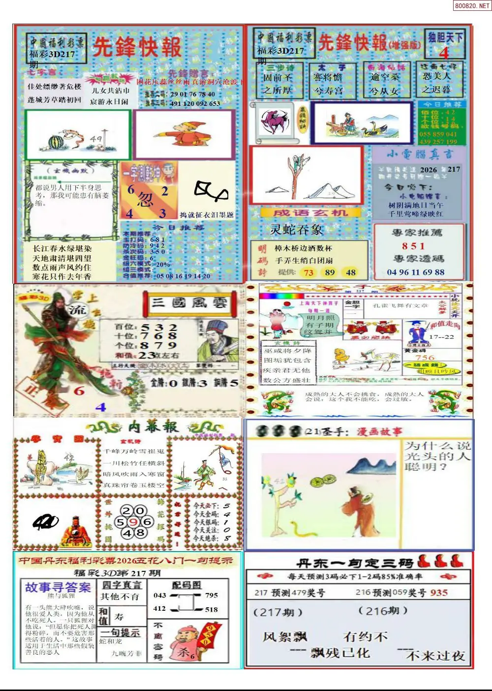 A315丹东高级全版