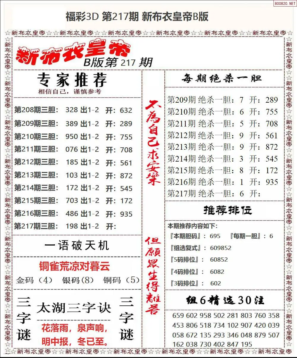 A58新布衣皇帝B