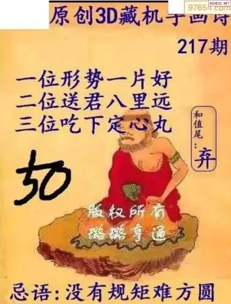 牛彩3D藏机图