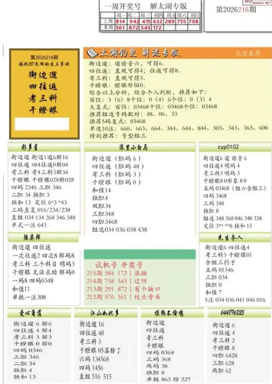 A151乐彩解太湖