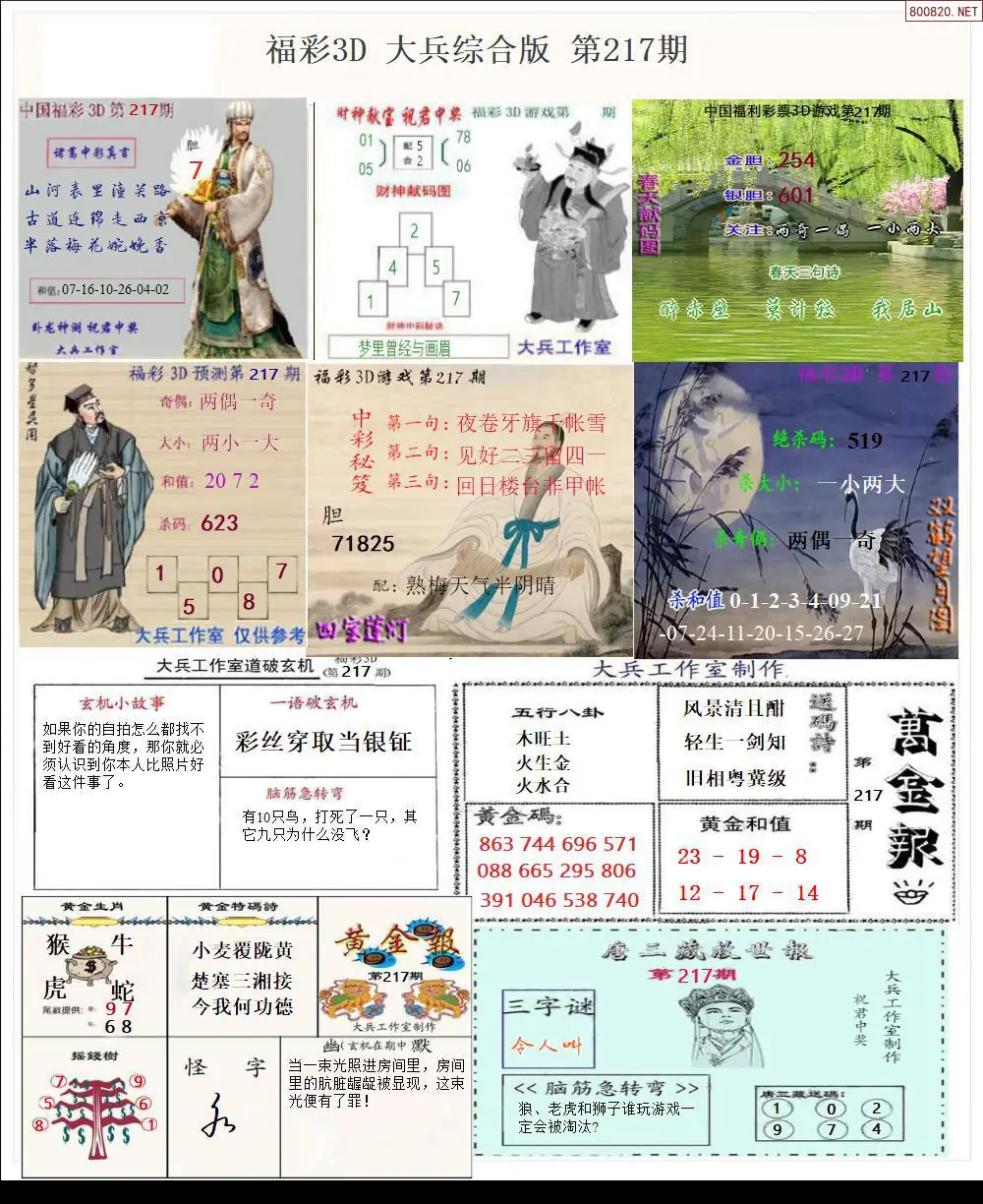 A23大兵全图打印版