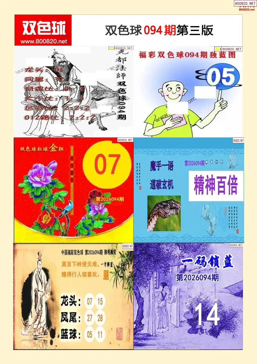 双色球字图谜三版