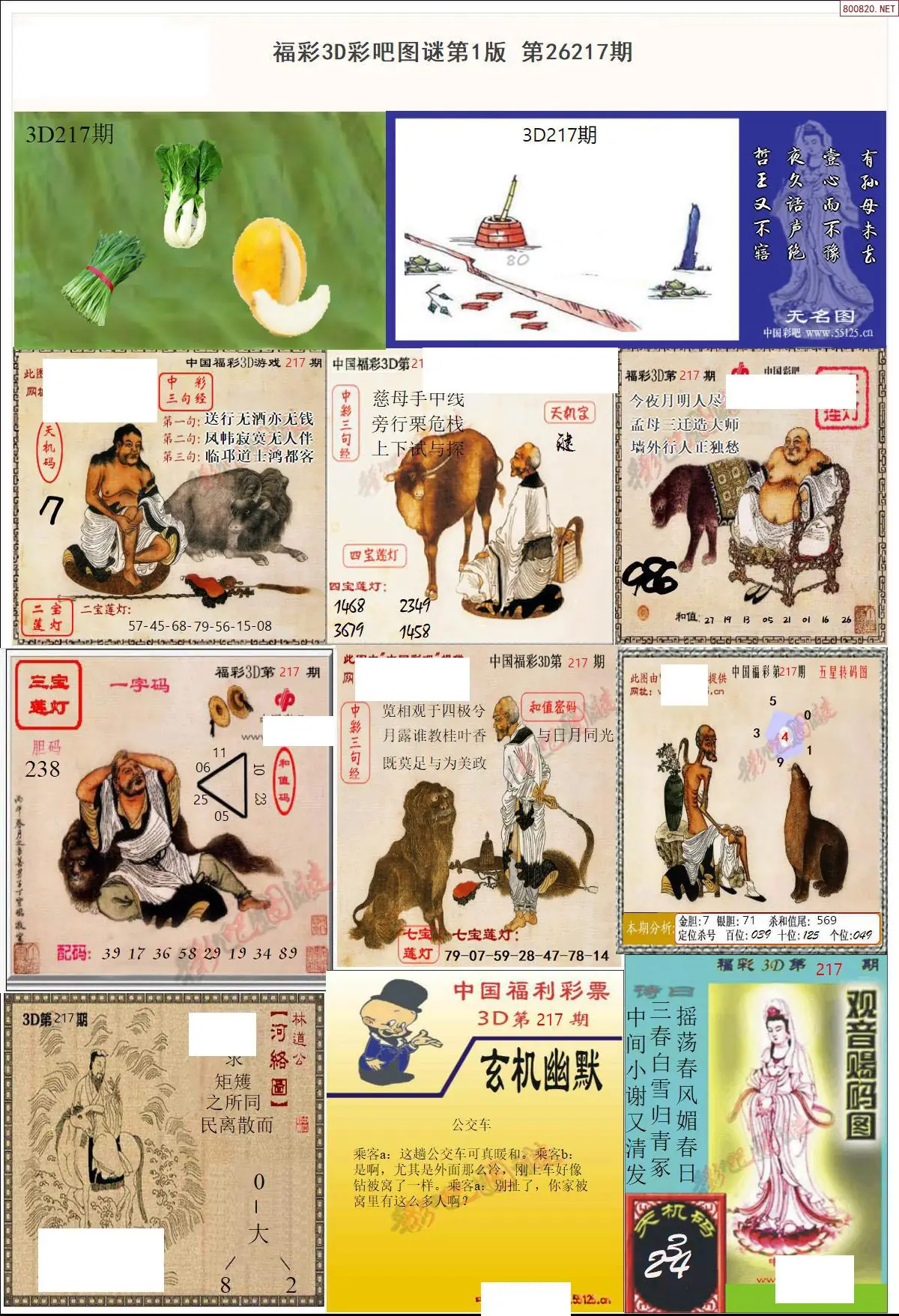 A10彩吧图打印版A