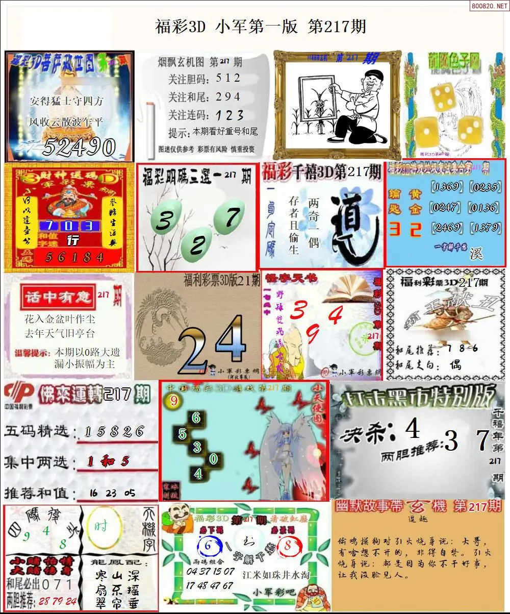 A15小军图打印版A