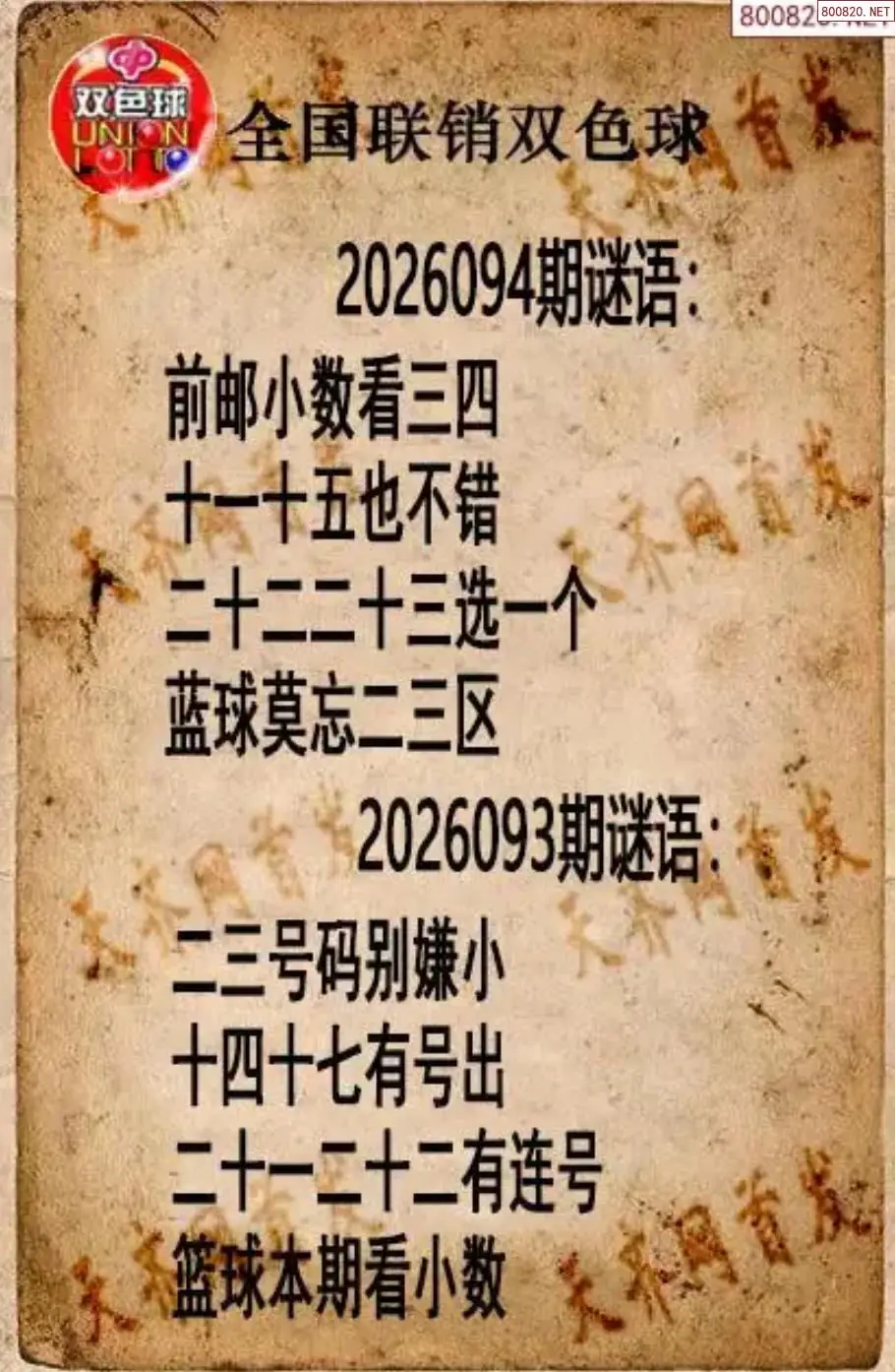 双色球联销图