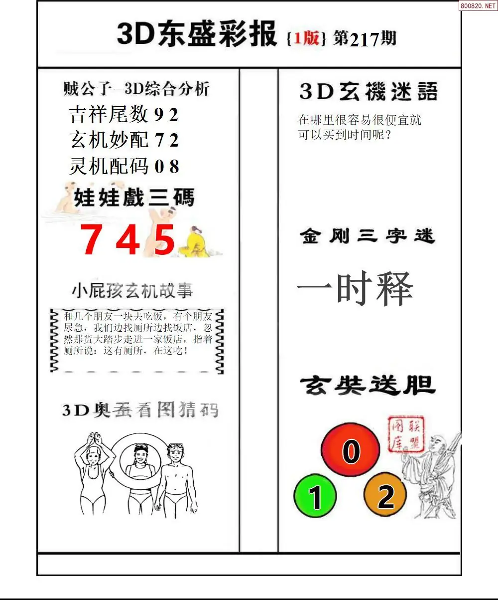 A227东盛彩报1版