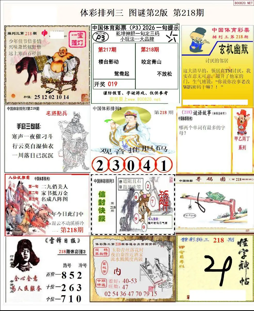 体彩p3图谜二版