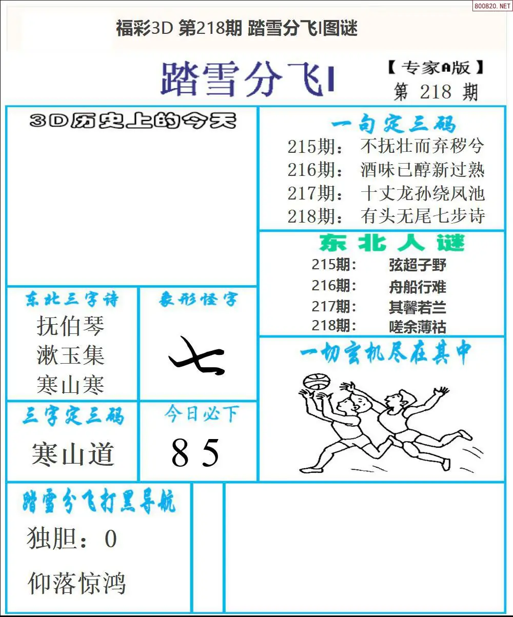 东北彩报1版