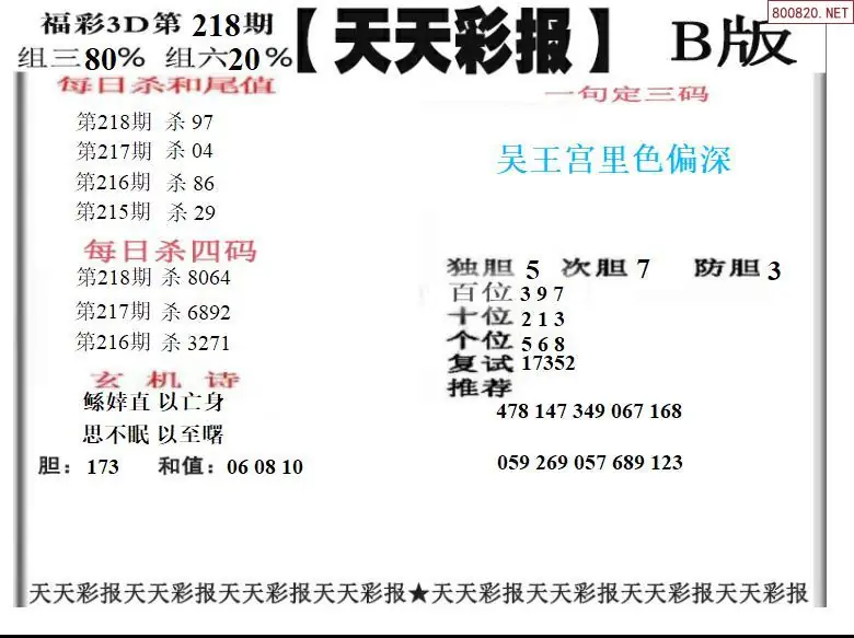 天天彩报2版