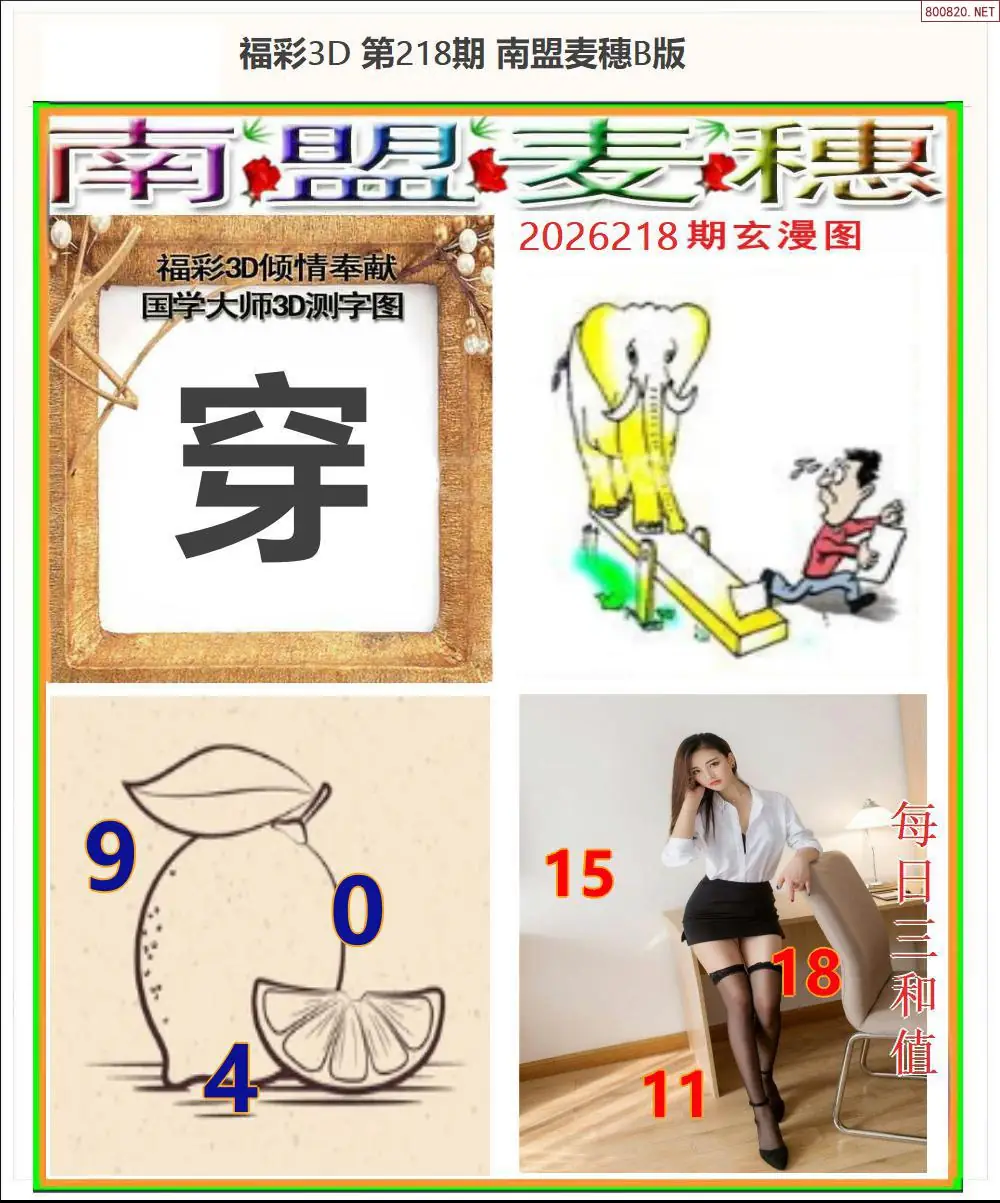 南盟麦穗B版