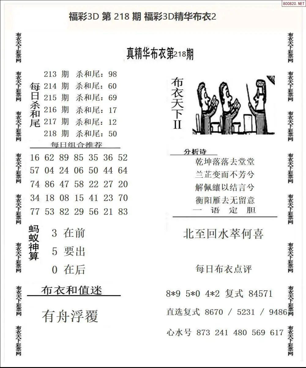 精华布衣2