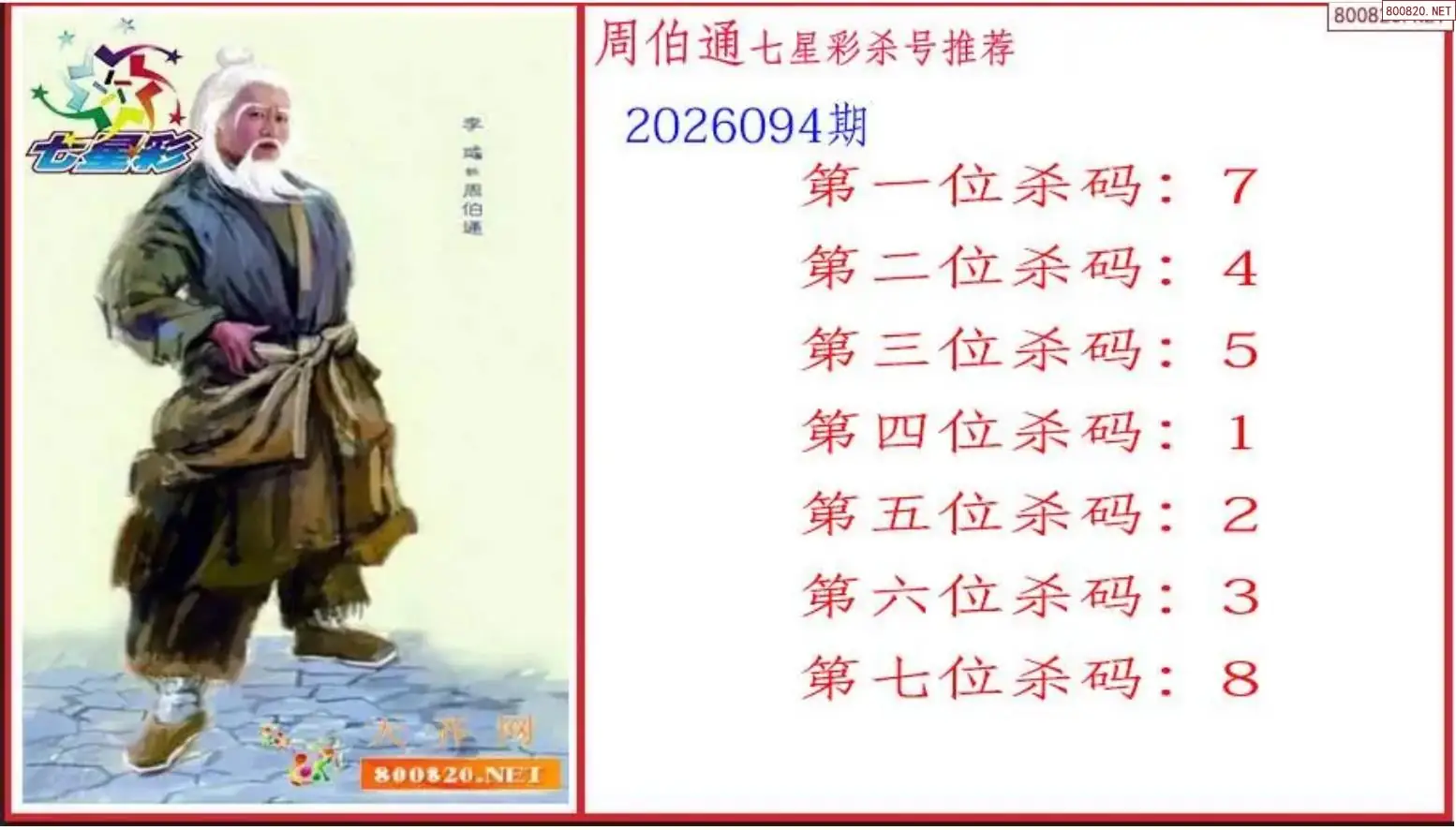 周伯通杀号图