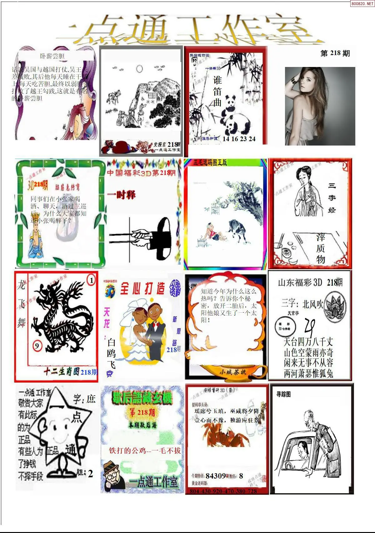 一点通全版