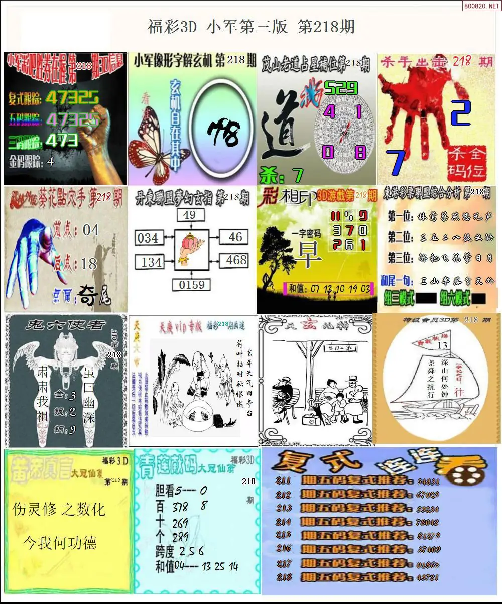小军图打印版C