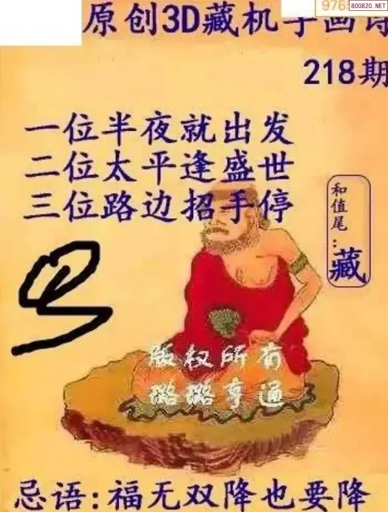 牛彩3D藏机图