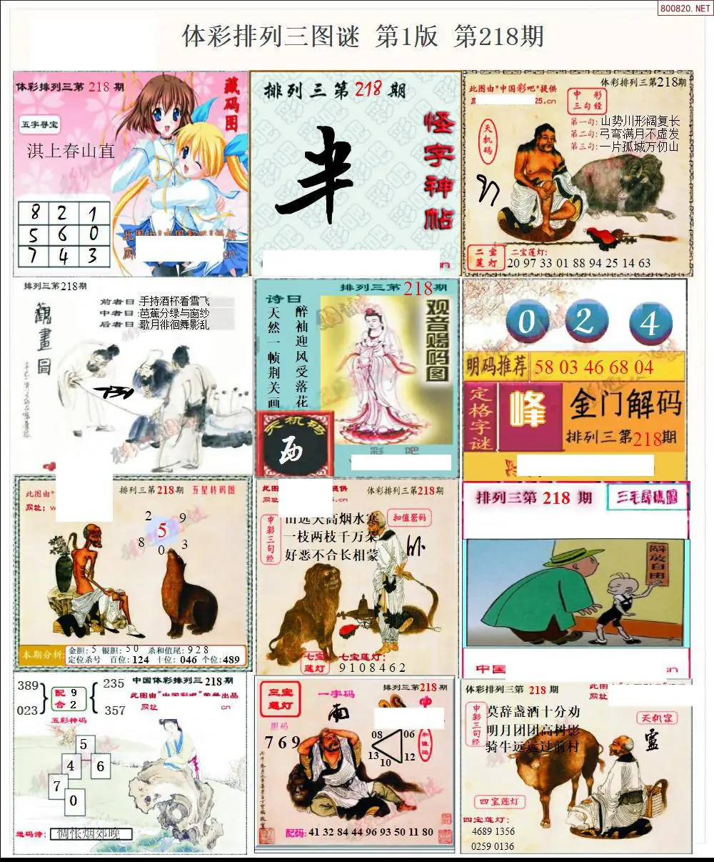 体彩p3图谜一版