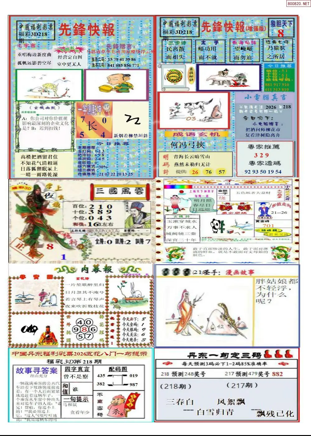 A315丹东高级全版