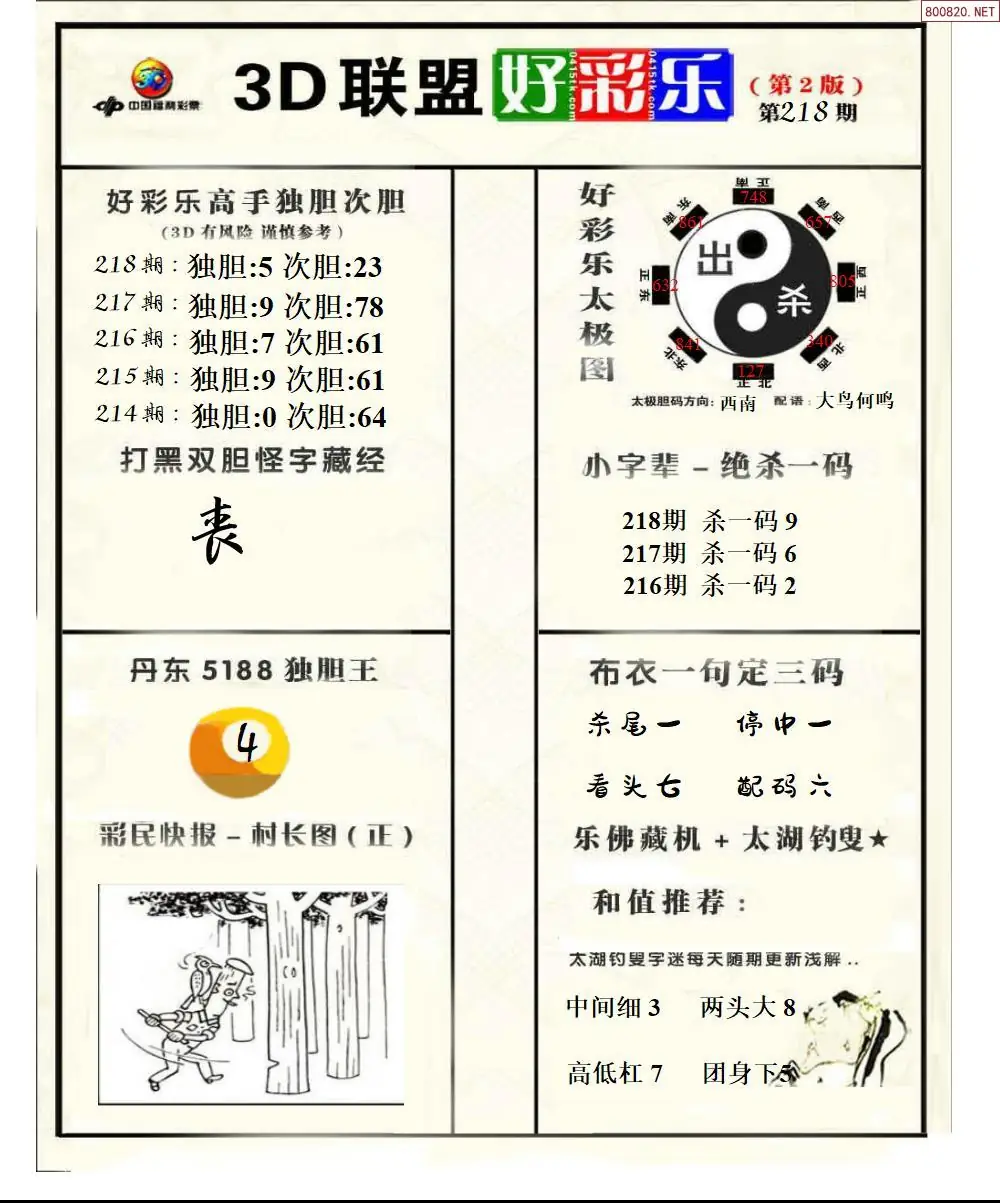 联盟好彩乐2